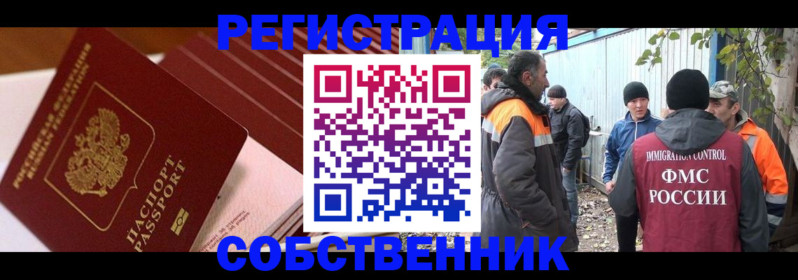 постоянная прописка по месту жительства в Аргуне