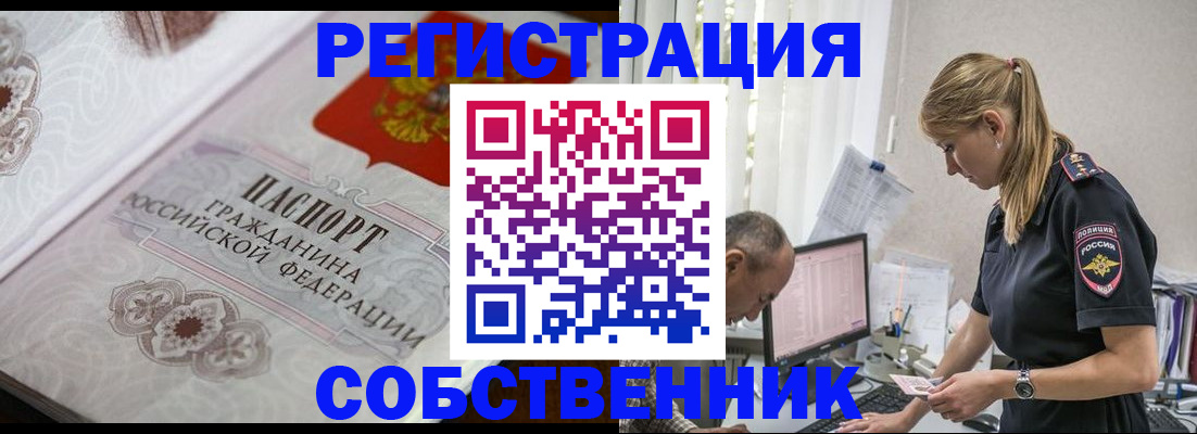 прописка законно в Аргуне