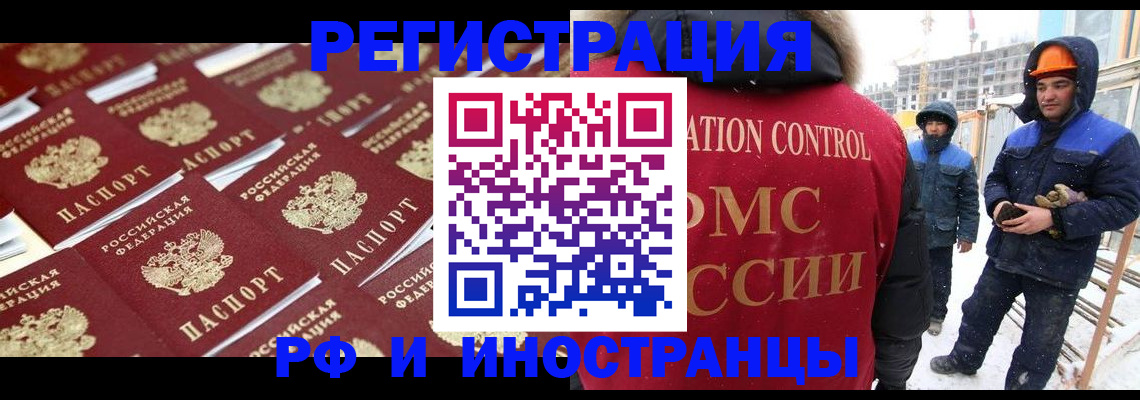 прописка иностранных граждан в Аргуне