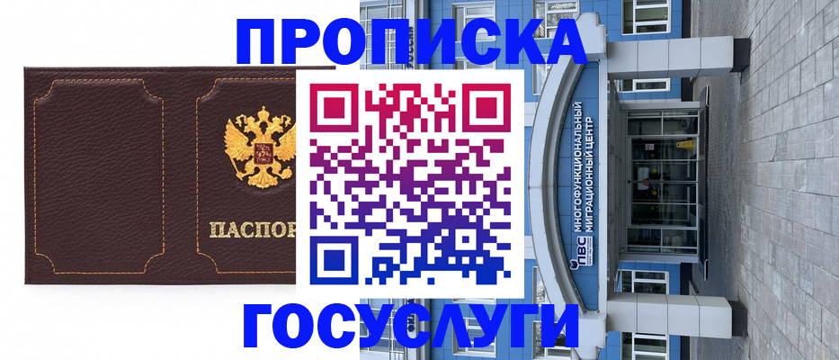 сопровождение оформления прописки в Аргуне