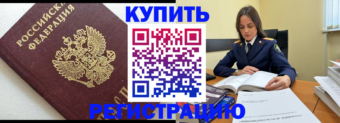 прописка в Аргуне