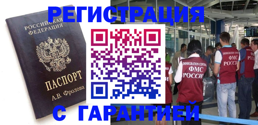постоянная прописка с договорными гарантиями в Аргуне