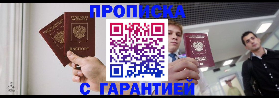 прописка штамп в Аргуне