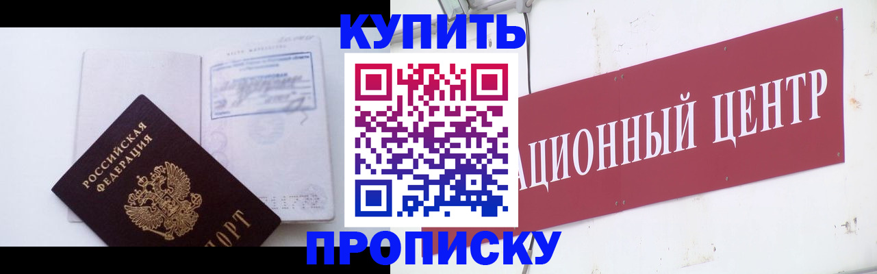 прописка в Аргуне